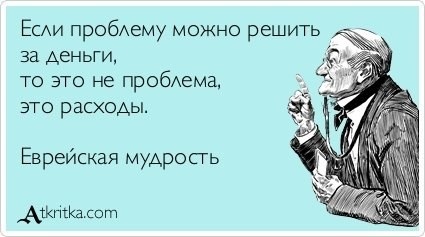 И меньше переживать :-))))