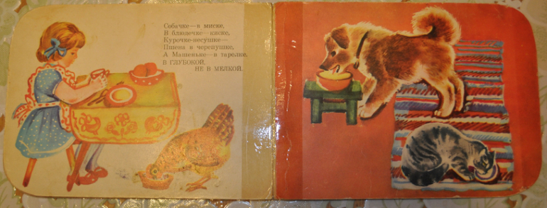 Книжка-картонка из детства