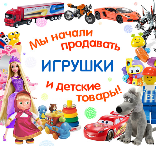 Реклама для игрушки в проект