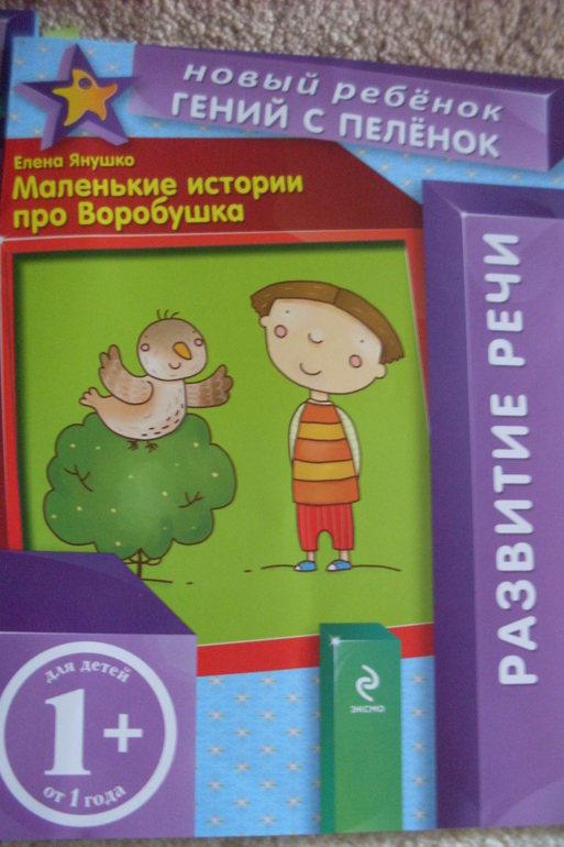 Новый ребенок гений с пеленок 1+ - 