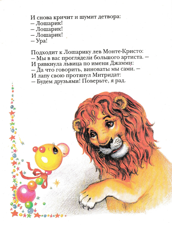 Лошарик рисунок для детей