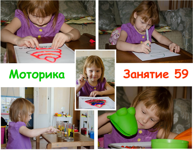 Моторика - Занятие 59