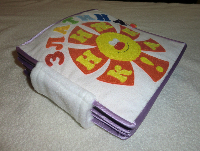 Моя первая развивающая книжка