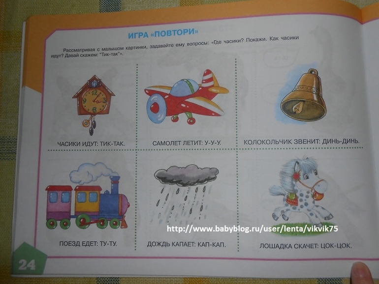 Пособие по развитию речи - мой отзыв