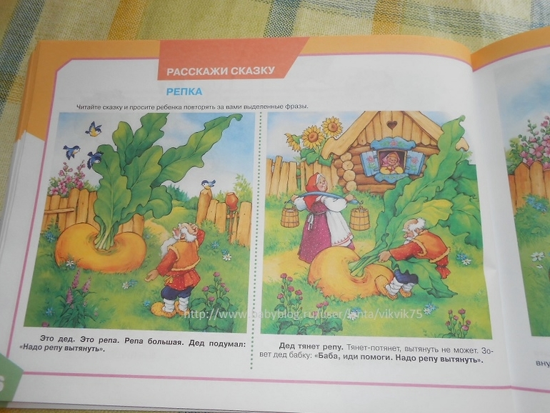 Пособие по развитию речи - мой отзыв