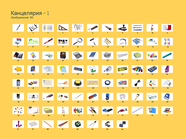 Канцелярия - 1