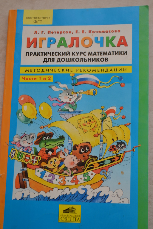 Программа математического развития дошкольников игралочка презентация