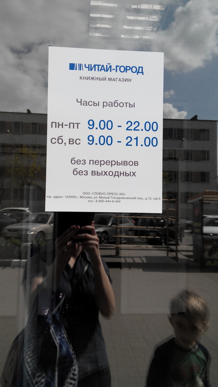 Приятности и Библионочь