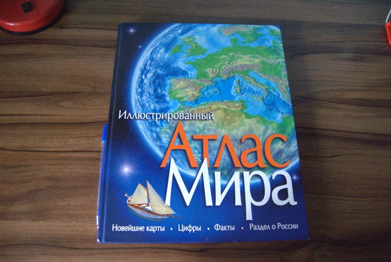 Новая карта мира книга