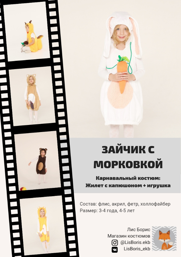 Костюм Зайчика, Зайки