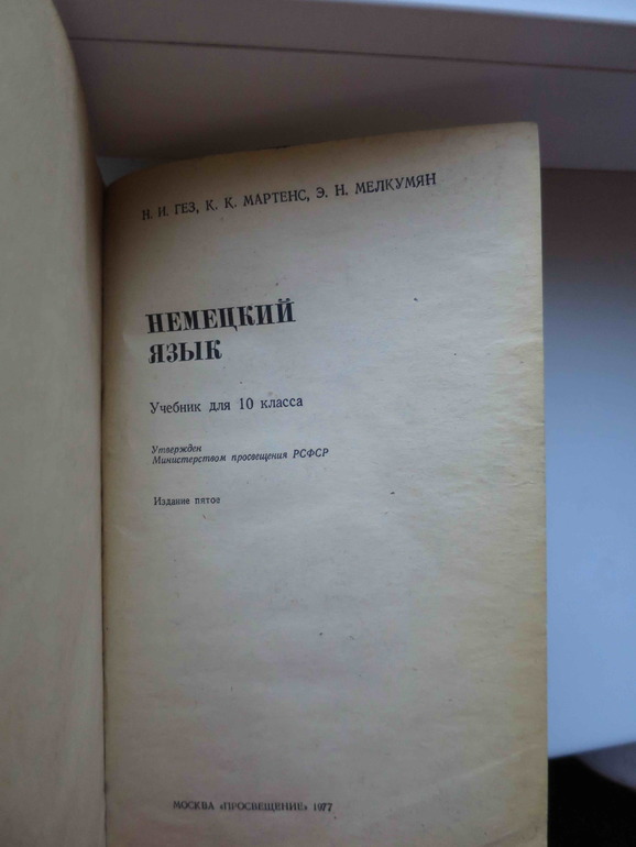 Шрайбикус из учебника по немецкому языку фото и описание