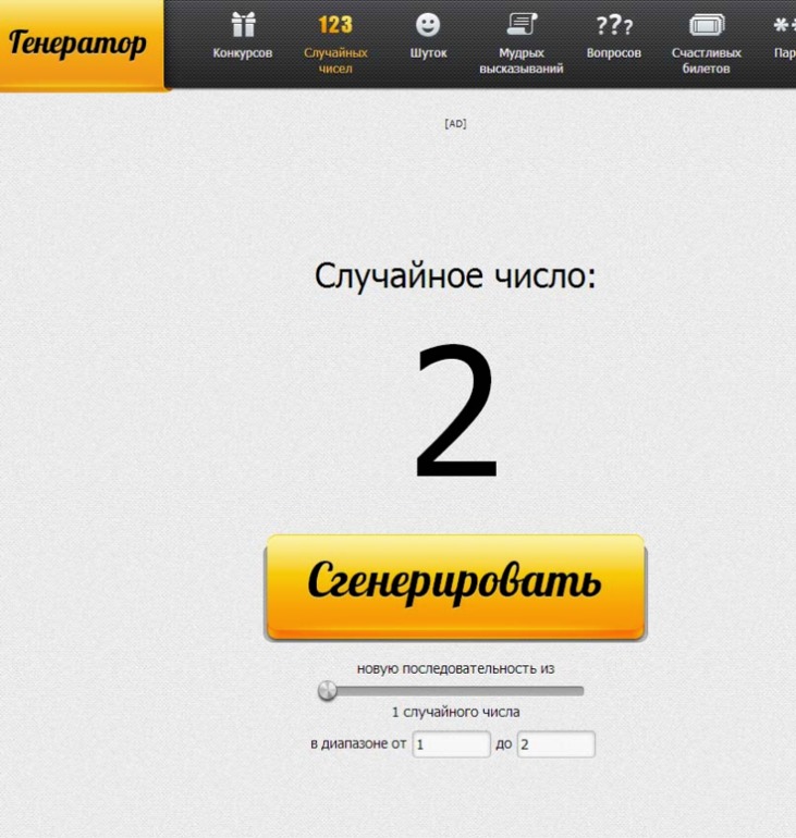 Розыгрыш конфеки
