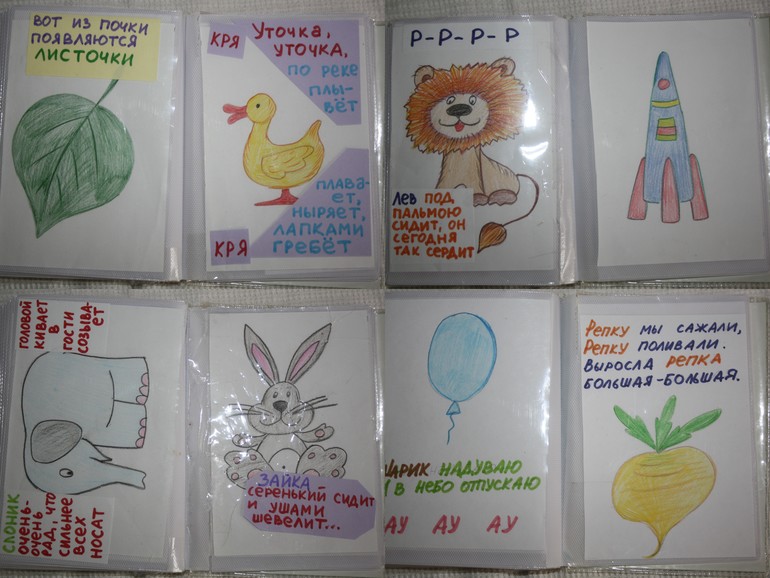 Книжка-самоделка для развития речи.