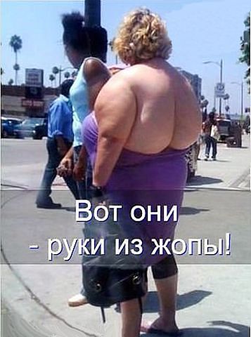Умора!