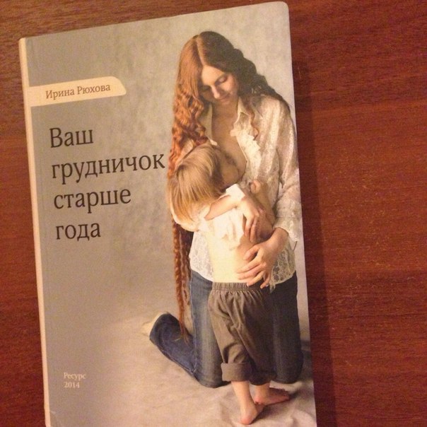 ВАШ ГРУДНИЧОК СТАРШЕ ГОДА СКАЧАТЬ БЕСПЛАТНО ВАШ ГРУДНИЧОК СТАРШЕ ГОДА СКАЧАТЬ БЕСПЛАТНО