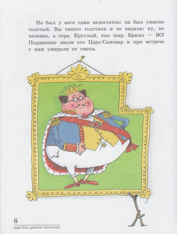 Сказка царь дневник. Царь Пузан. Сказка про короля который всех боялся. Сказка про царя и картошку. Сказка о короле который искал счастье.