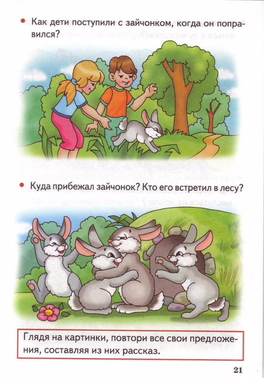 Расскажи 4 лет. Учимся составлять рассказы. Учимся составлять рассказы Бортникова. Составляем рассказы по картинкам Бортникова. Елена Бортникова Учимся составлять рассказы.