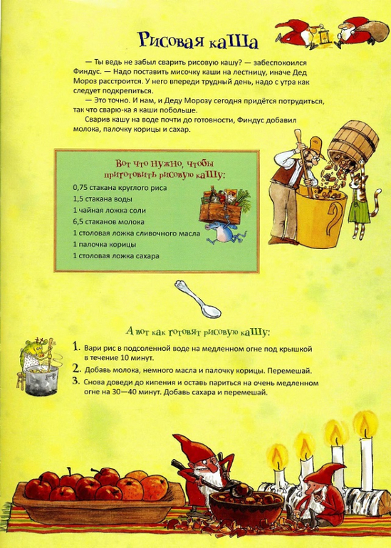 Готовим с Петсоном и Финдусом