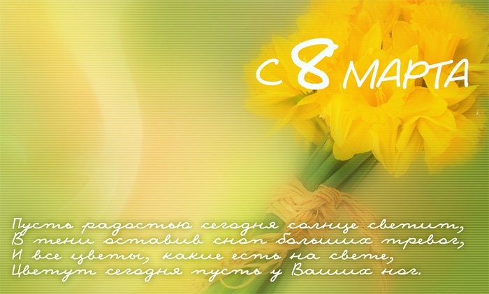 Дороги дамы, с праздником Вас!