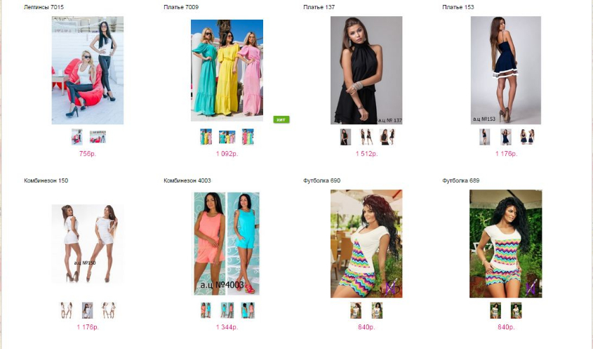 НОВИНКИ http://fashion-opt.com/index.php?route=product/category&path=190_191 и http://fashion-opt.com/index.php?route=product/category&path=190_192