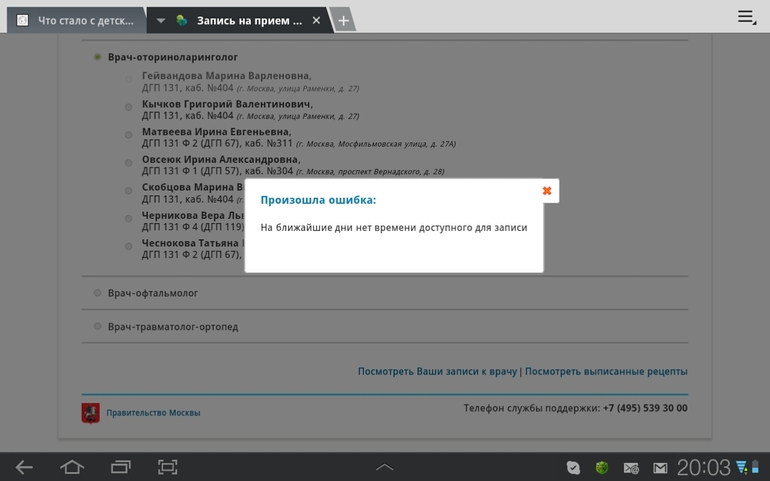 Что стало с детскими поликлинниками?