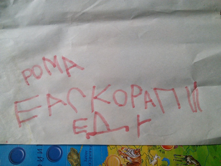 Как слышится, так и...