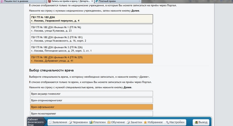 Про запись в поликлиннику