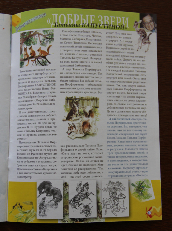 Журнал "Костер"