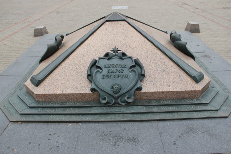 Минск