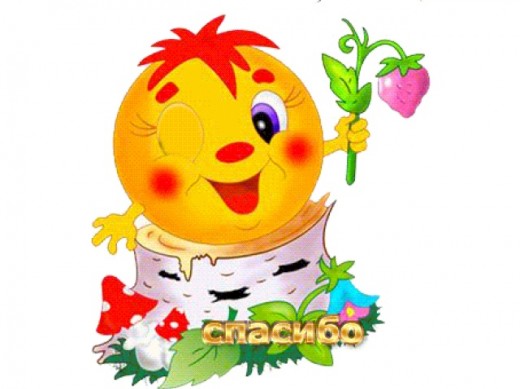 Моя благодарность!