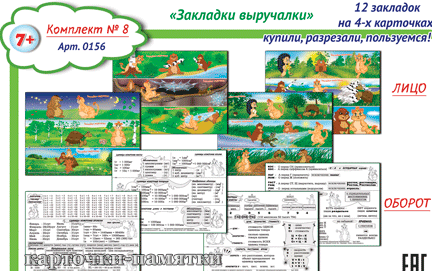 КАРТОЧКИ - ПАМЯТИ для школьников и дошкольников.#12.