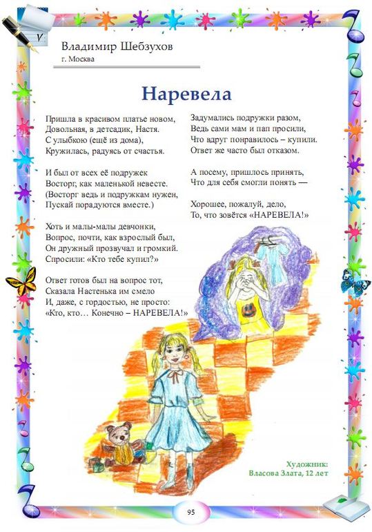 Наревела