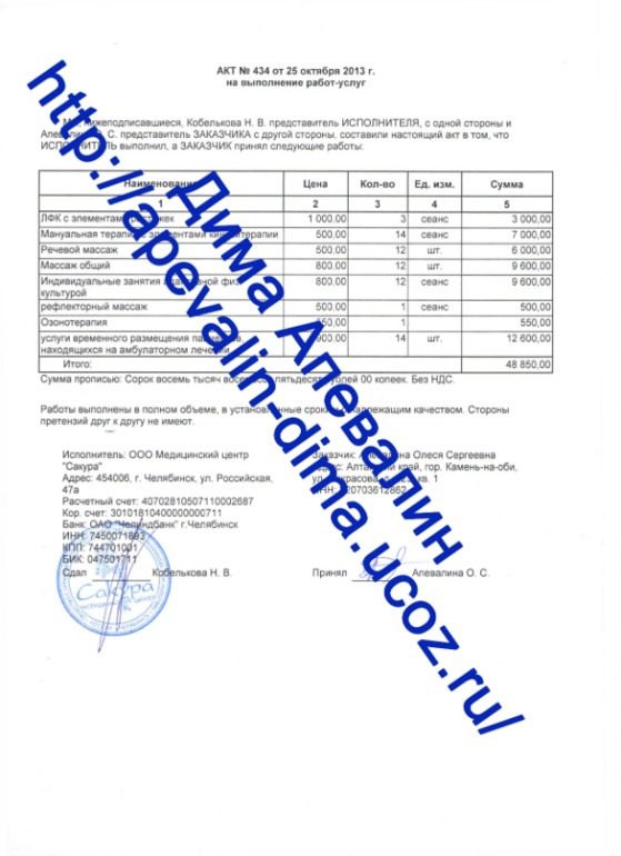 Отчет о лечении в МЦ Сакура