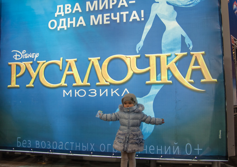 Мюзикл Русалочка