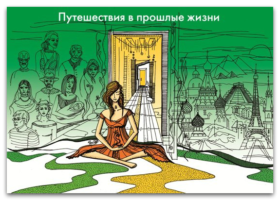 Путешествие в прошлую жизнь. Регрессия в прошлые жизни. Путешествуешь в прошлые жизни. Погружение в прошлые жизни. Путешествие в прошлые жизни юмор.