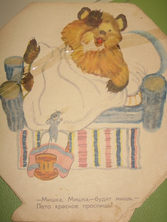 Козлик, Бычок и Часы - любимая букинистика для малышей