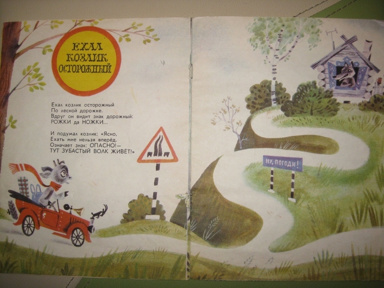 Козлик, Бычок и Часы - любимая букинистика для малышей