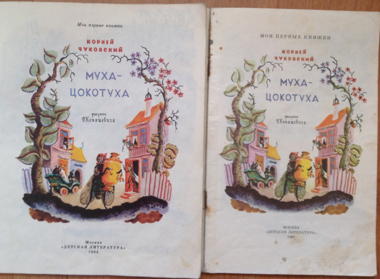 Иллюстрации Канашевича сравнение разных годов