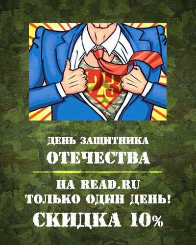 День защитника отечества