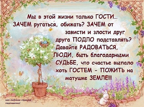 Вот попалось в сетях... делюсь. Очень понравился стих.