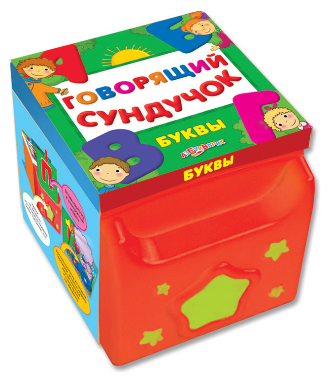 Азбукварик. Пост о новинках. Говорящие сундучки.