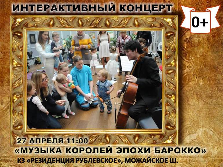 Концерт для детей 0+ на уникальных барочных инструментах!