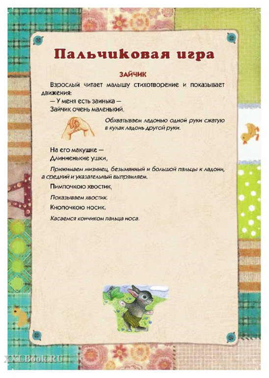 Пальчиковые игры