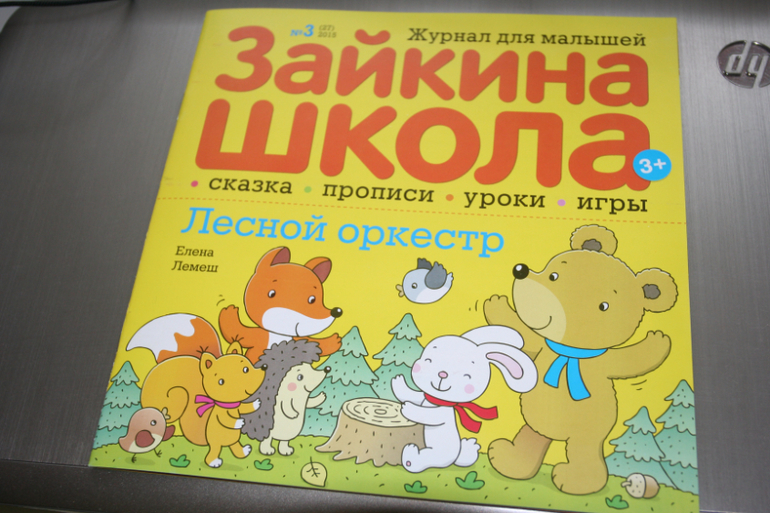 Бебиблог школа. Зайкина школа сказка на ночь. Журнал сказка на ночь и Зайкина школа. Зайкина школа картинки. Зайкина школа сказка на ночь журнал отзывы.