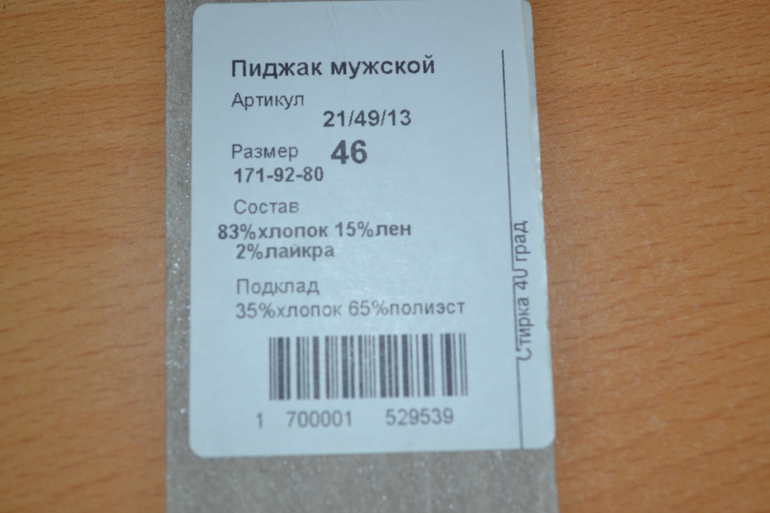 Летний пиджак ОТТО BERG