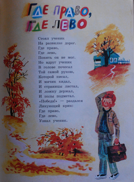 Стих право лево. Стихотворение где право где лево. Берестов где право где лево читать.