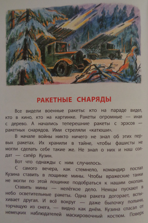 Ракетные снаряды митяев. Митяев ракетные снаряды. Ракетные снаряды Митяев читать.