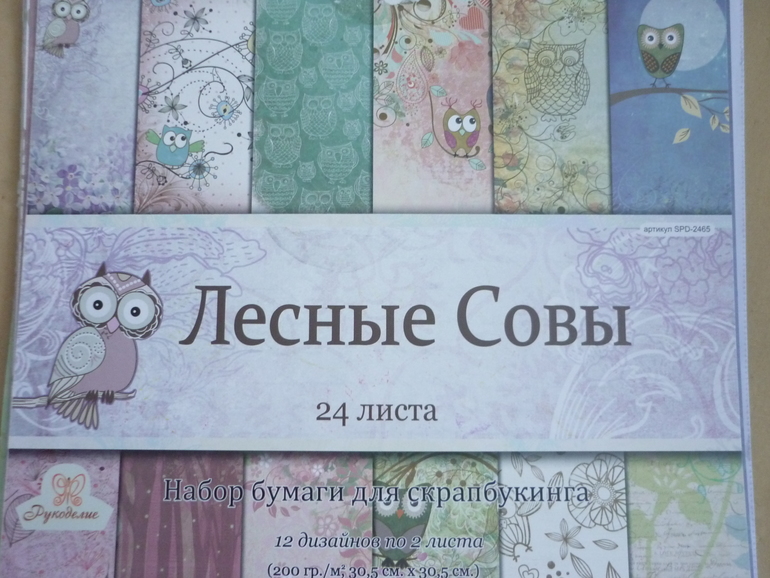 Наборы бумаги с совами