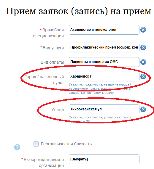 ЖК №3 Хабаровск: запись через портал гос.услуг - ПОДСКАЖИТЕ