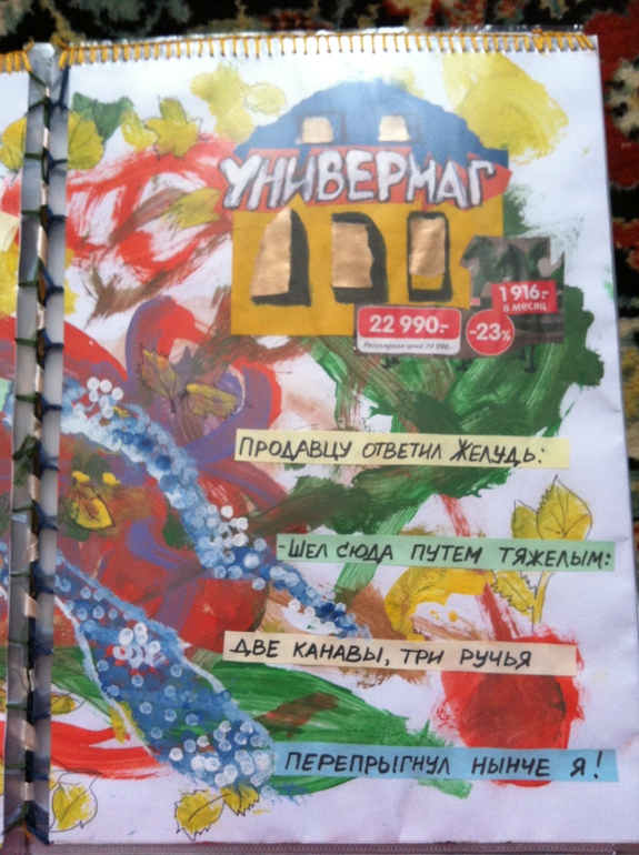 Про желуденка с желуденком))))